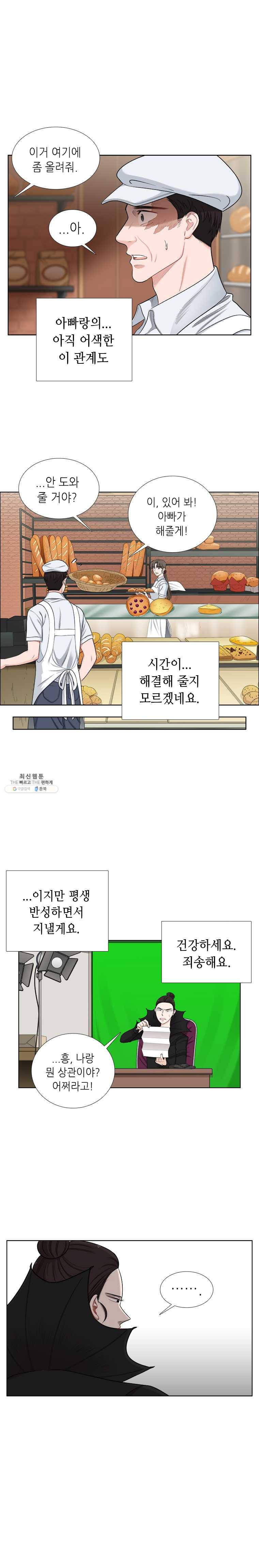 단짠남녀 에필로그 1-2 6
