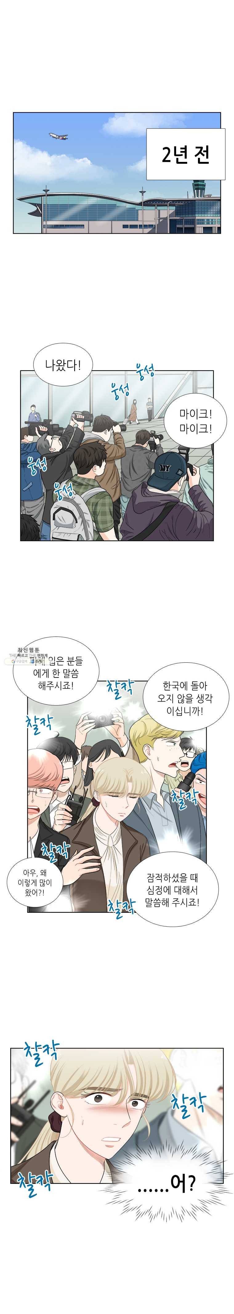 단짠남녀 에필로그 1-2 7