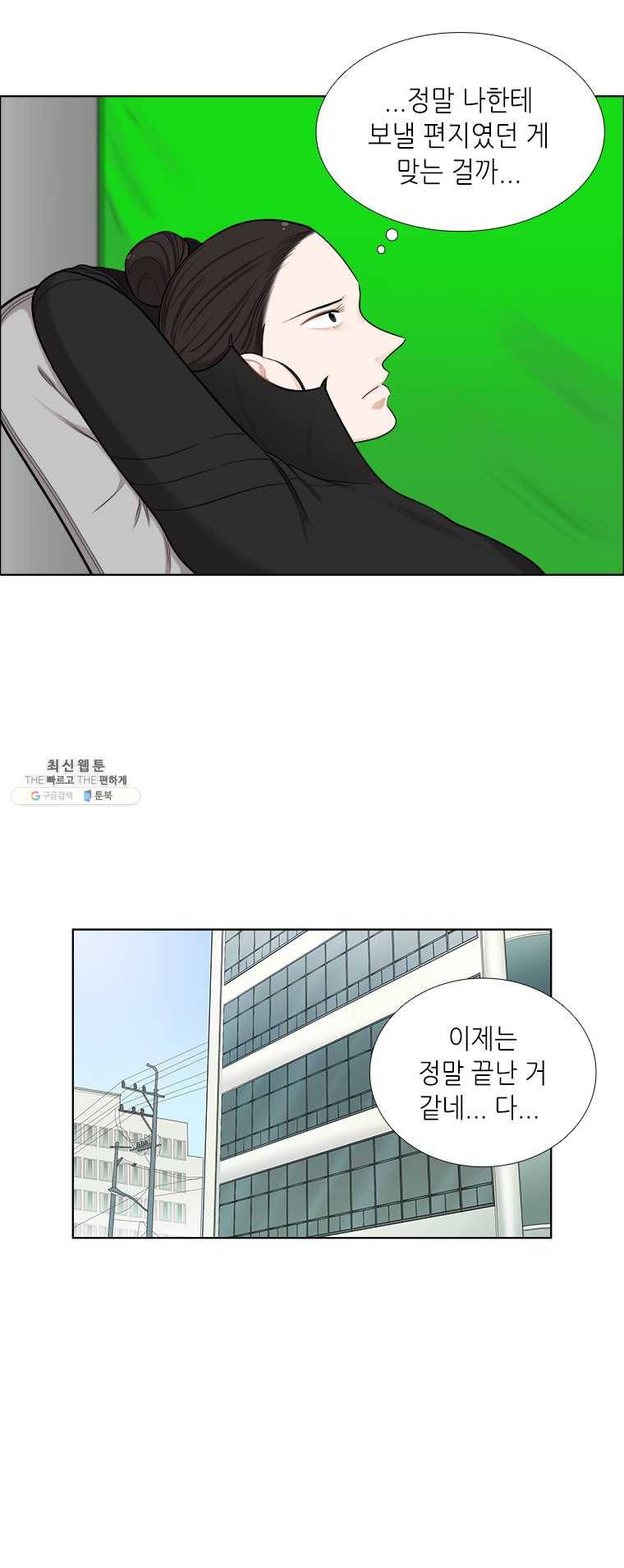 단짠남녀 에필로그 1-2 11