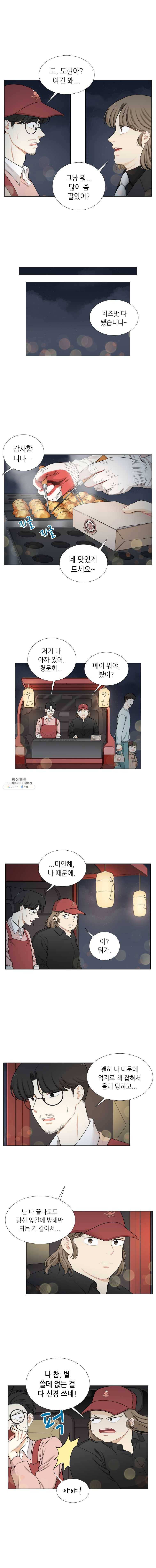 단짠남녀 에필로그 1-2 14