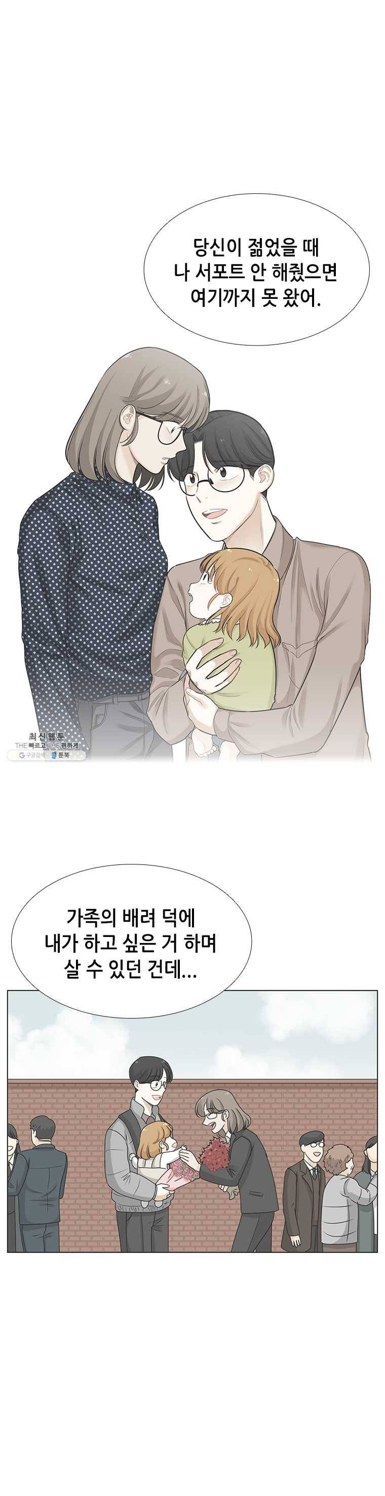단짠남녀 에필로그 1-2 15