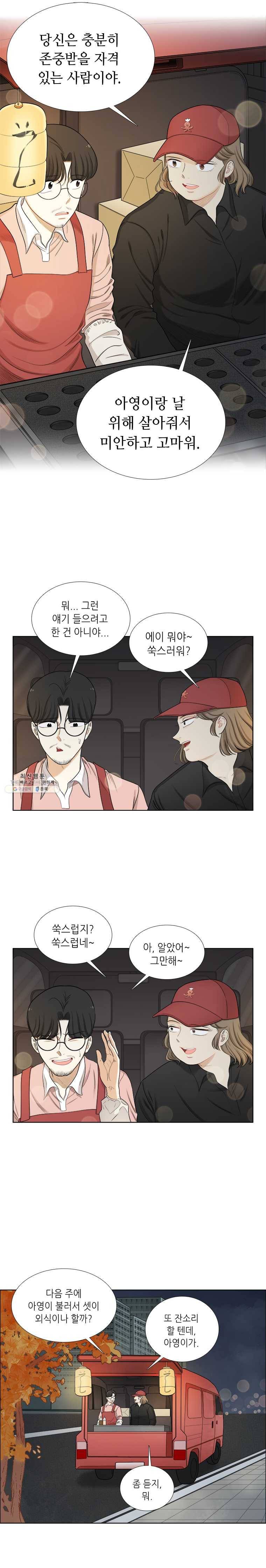 단짠남녀 에필로그 1-2 16