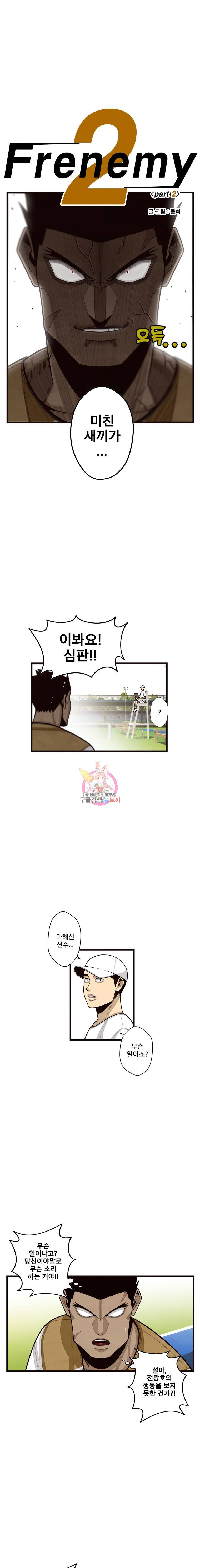 프레너미 파트2 54화 1