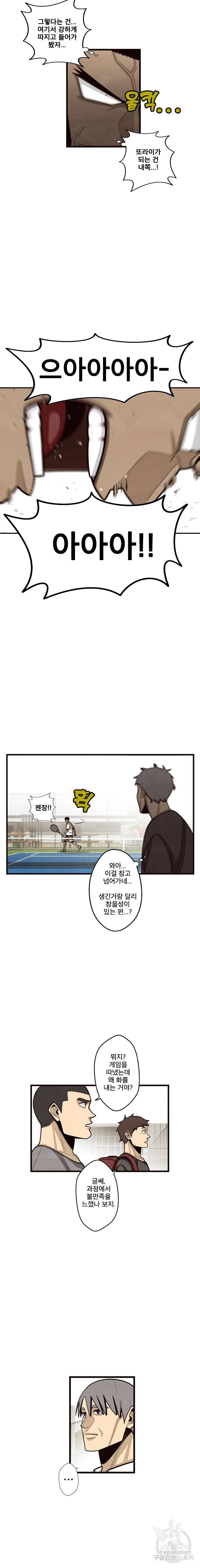프레너미 파트2 54화 2