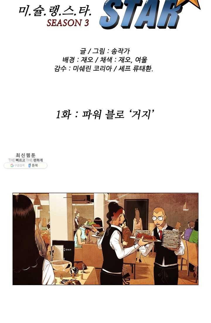 미슐랭스타 시즌3 1화 10