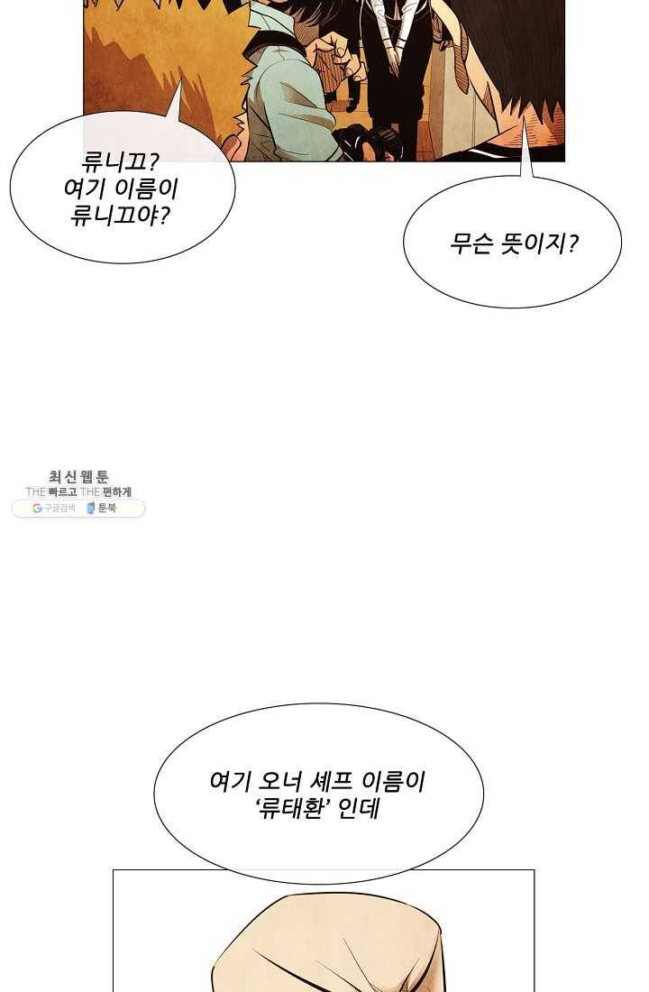 미슐랭스타 시즌3 1화 12