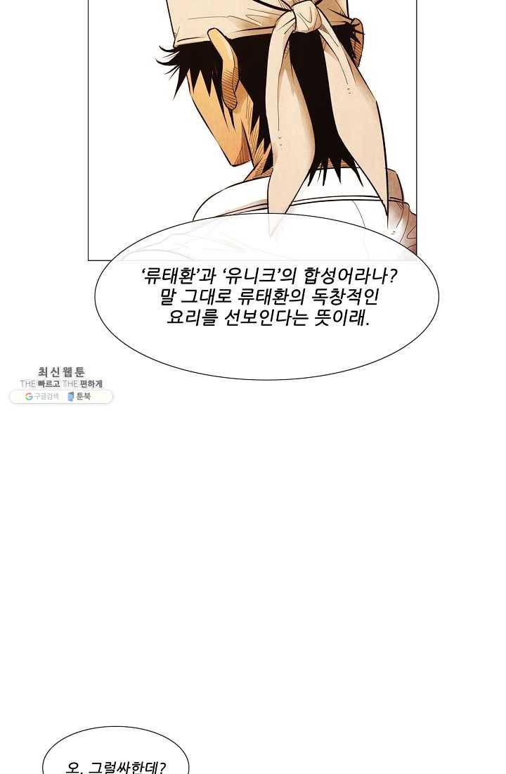 미슐랭스타 시즌3 1화 13