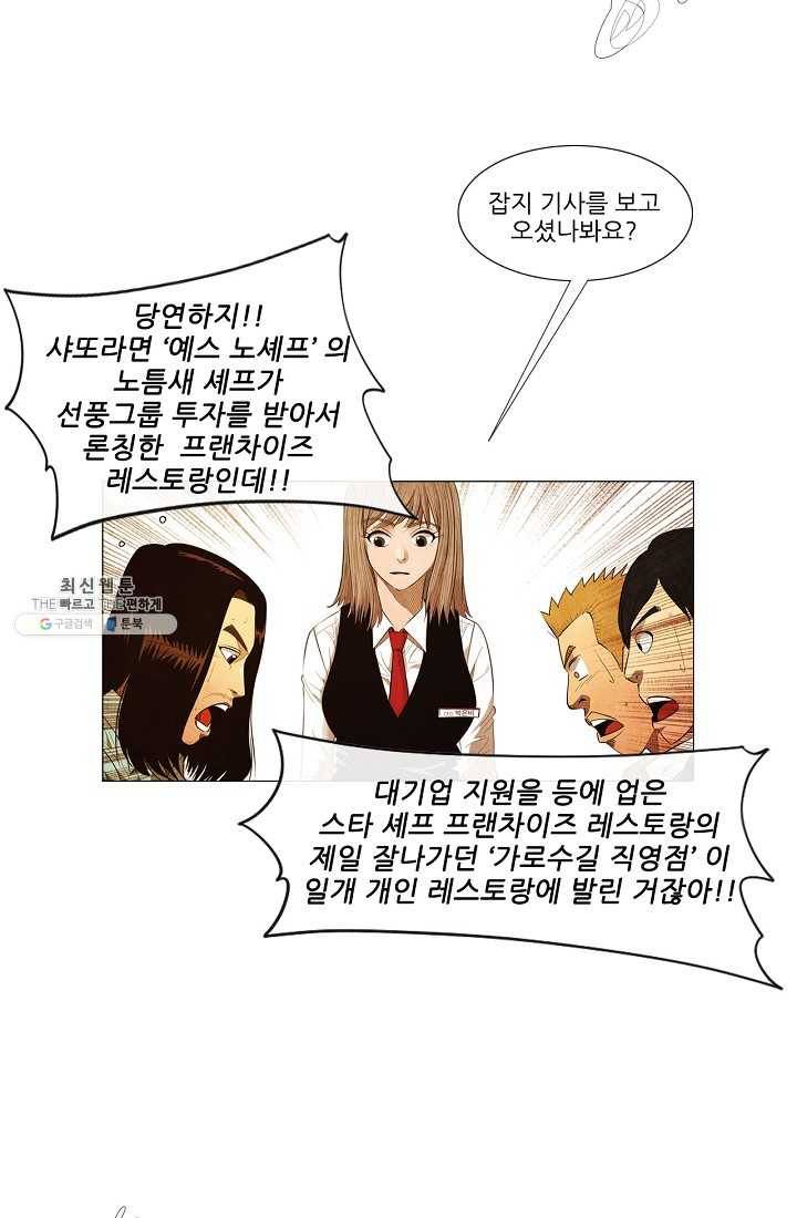 미슐랭스타 시즌3 1화 23