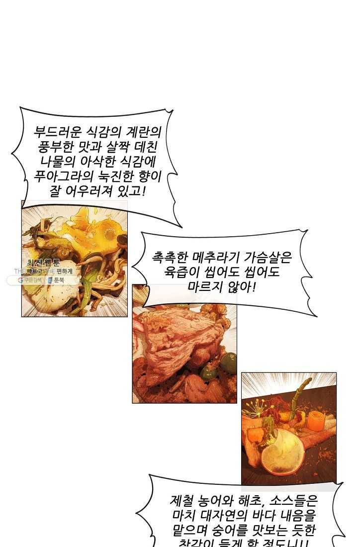 미슐랭스타 시즌3 1화 27