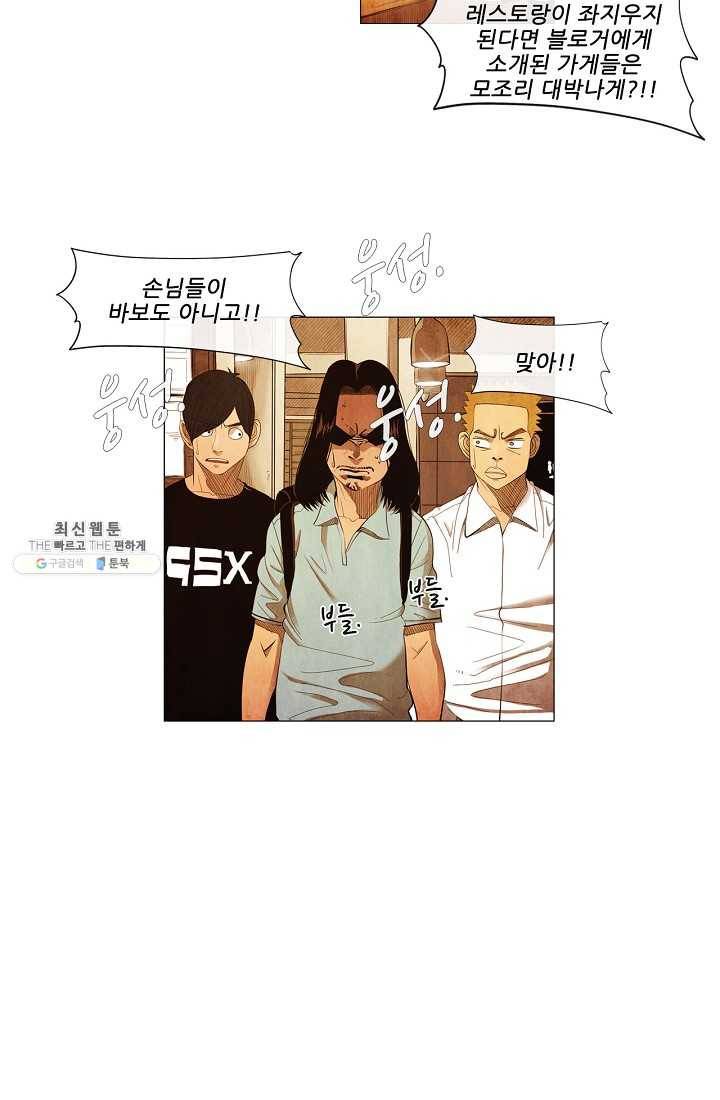 미슐랭스타 시즌3 1화 45