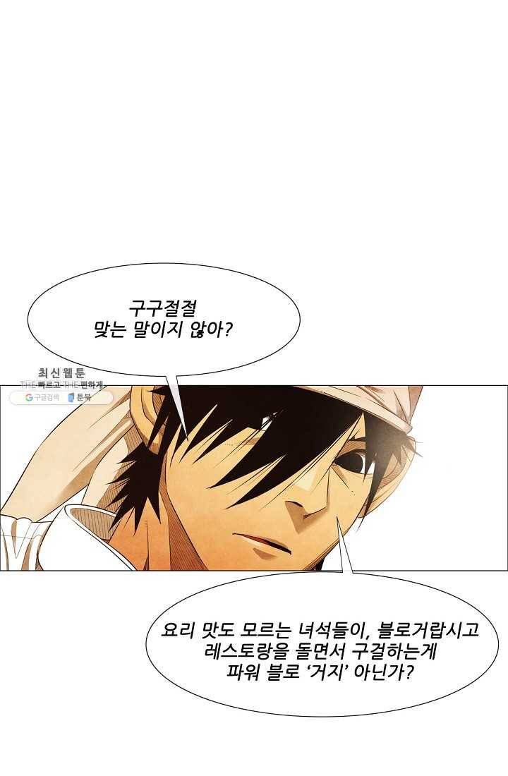 미슐랭스타 시즌3 1화 50