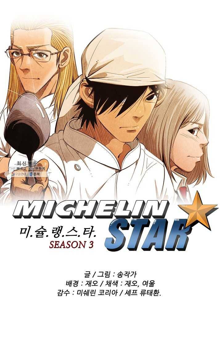 미슐랭스타 시즌3 9화 1