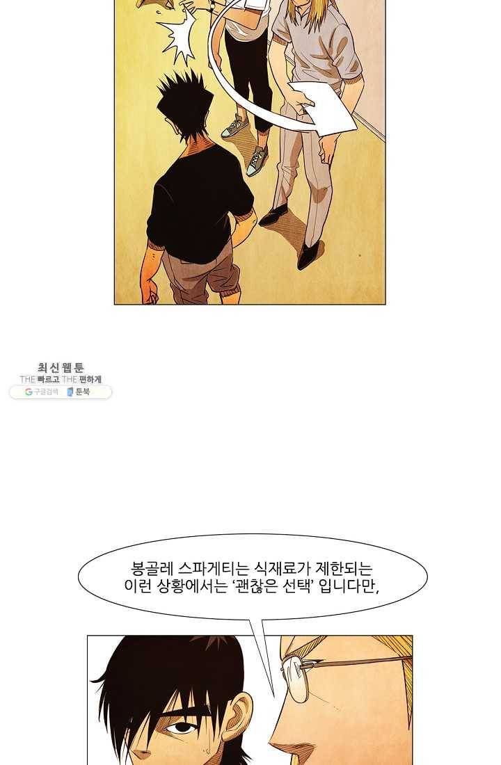 미슐랭스타 시즌3 9화 7