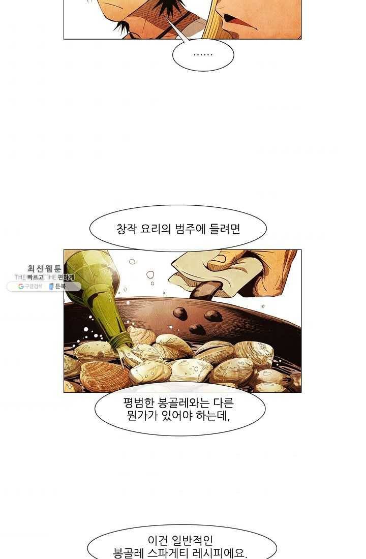 미슐랭스타 시즌3 9화 8