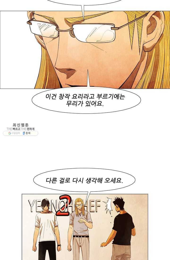 미슐랭스타 시즌3 9화 11