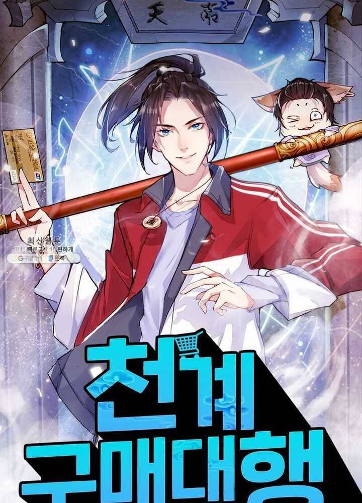 천계구매대행 56화 1