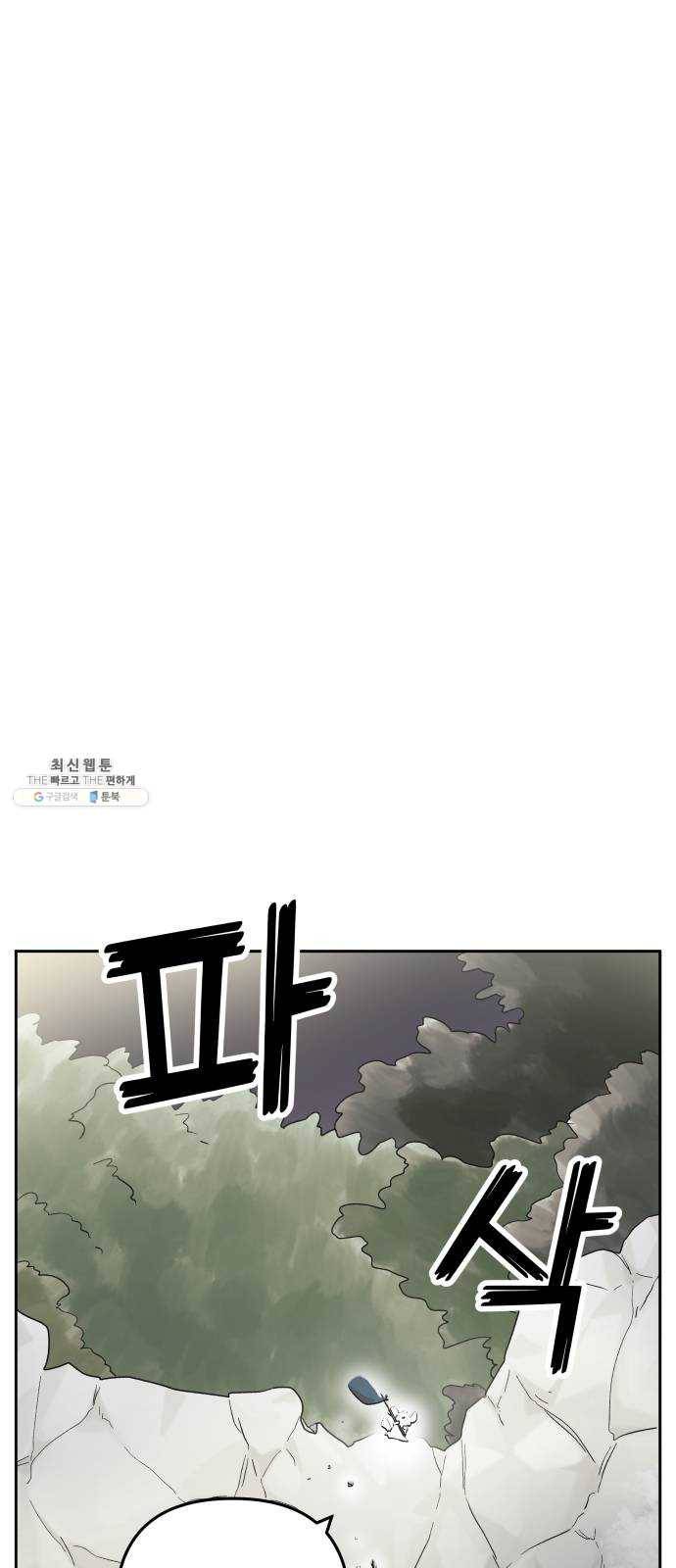그 개, 만두 8화 1