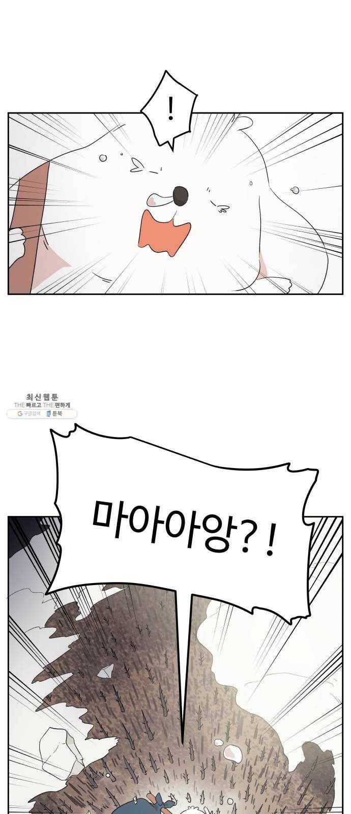 그 개, 만두 8화 3