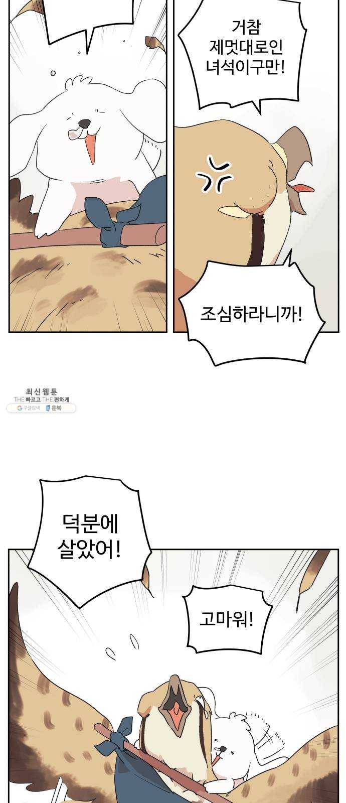 그 개, 만두 8화 6