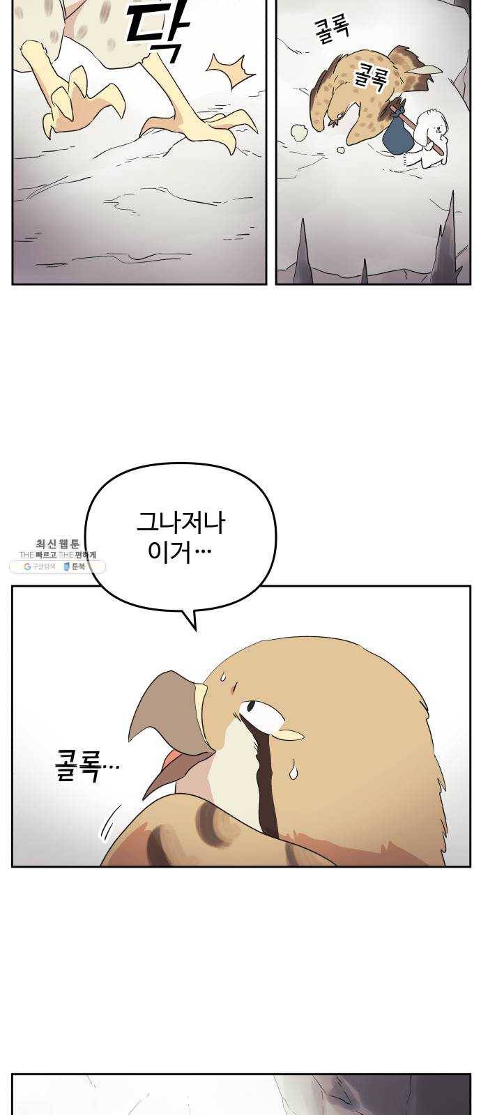 그 개, 만두 8화 8