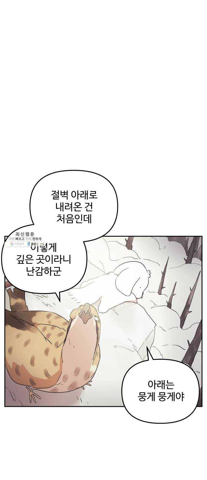 그 개, 만두 8화 11