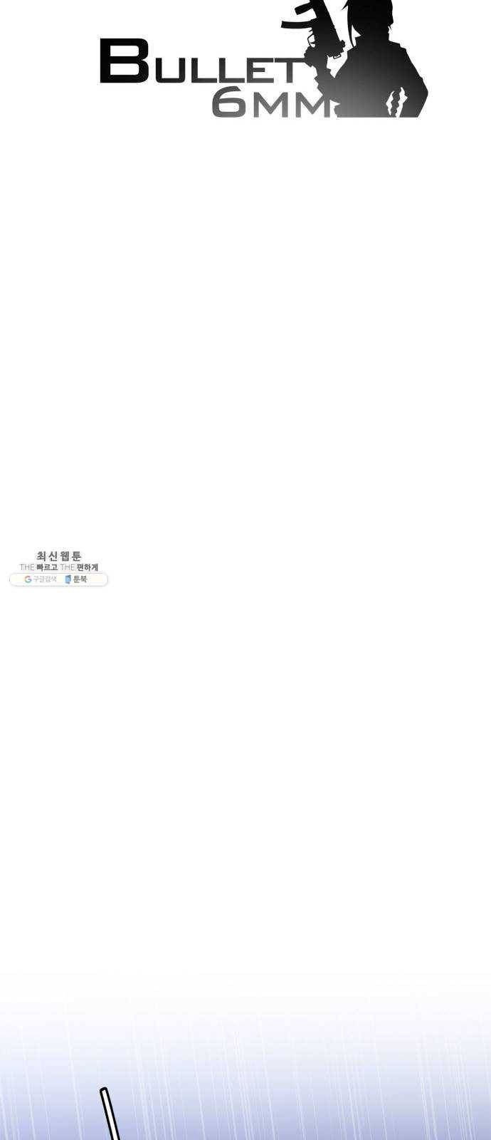 불릿 6미리 75화 7