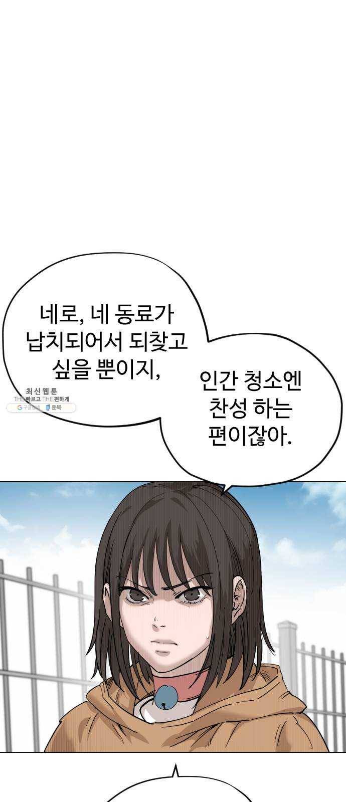 집사레인저 62화 새로운 씨몽키 7
