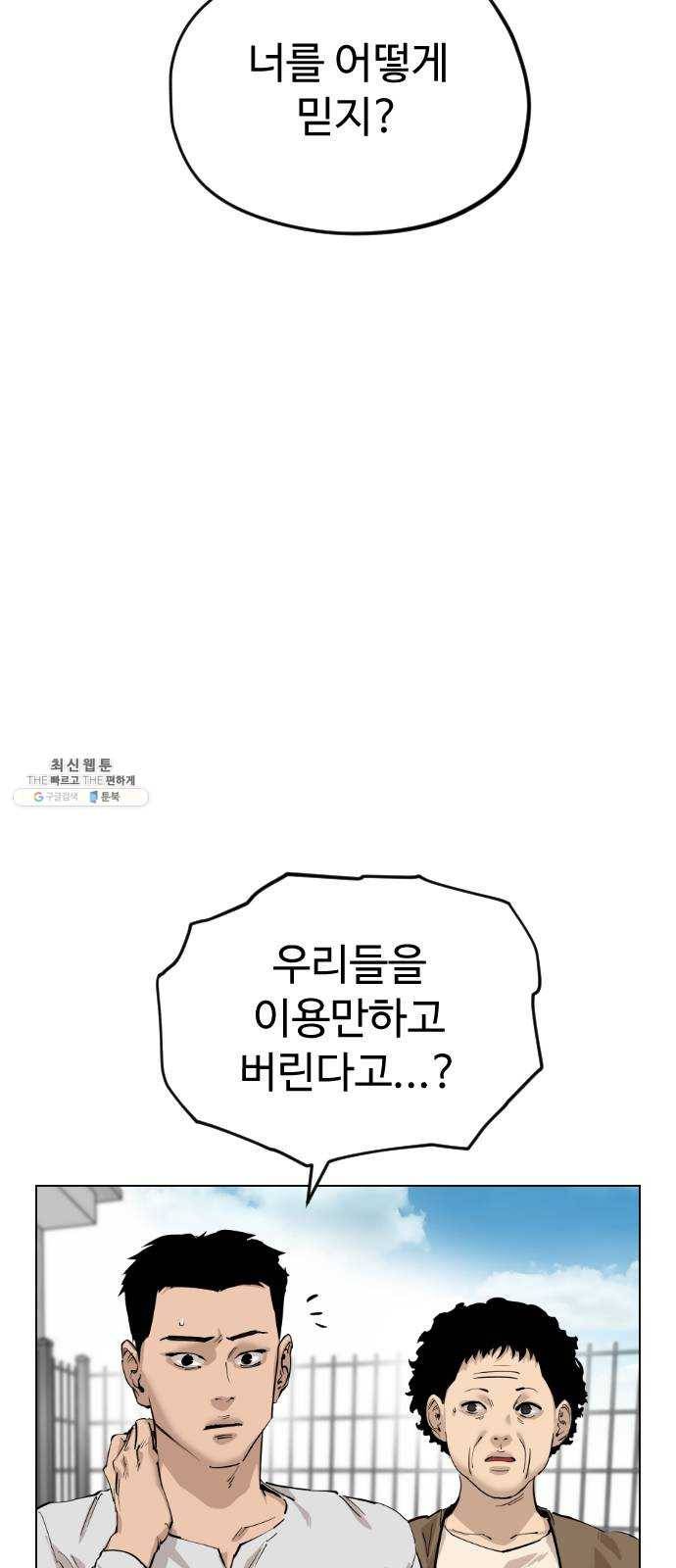 집사레인저 62화 새로운 씨몽키 8
