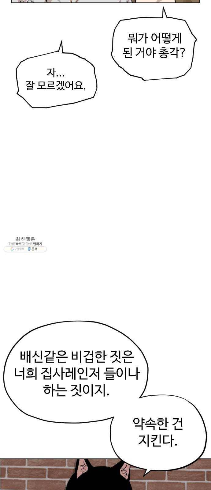 집사레인저 62화 새로운 씨몽키 9