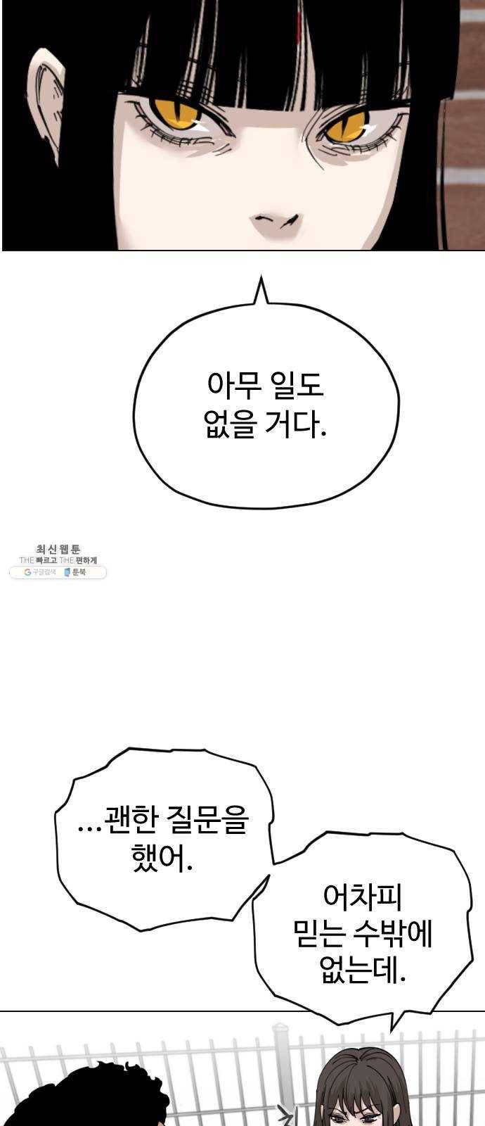 집사레인저 62화 새로운 씨몽키 11
