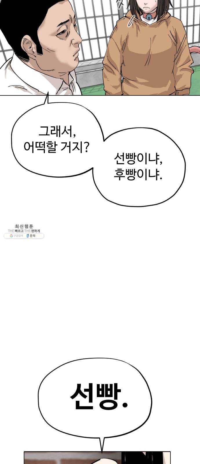 집사레인저 62화 새로운 씨몽키 12