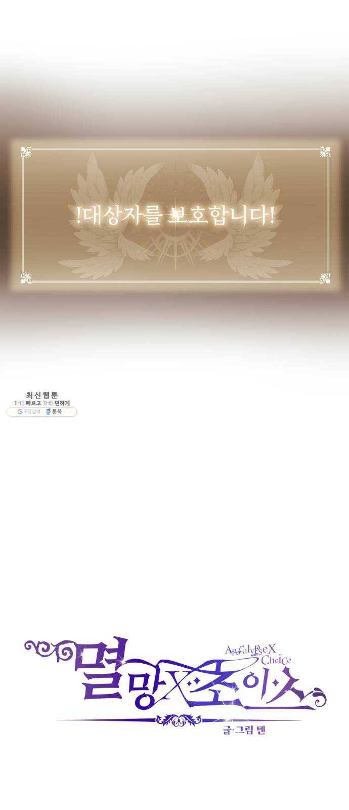 멸망X초이스 4화 1