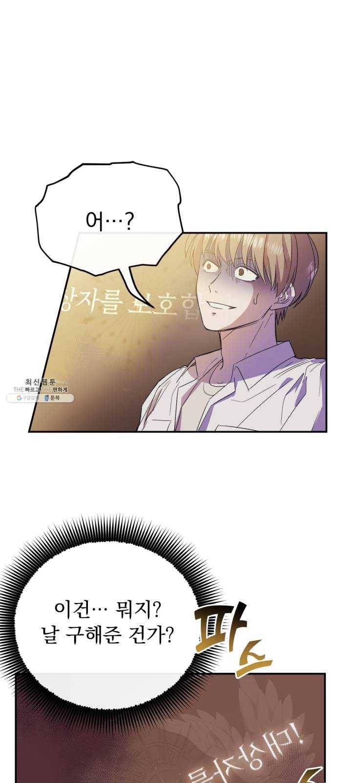 멸망X초이스 4화 3