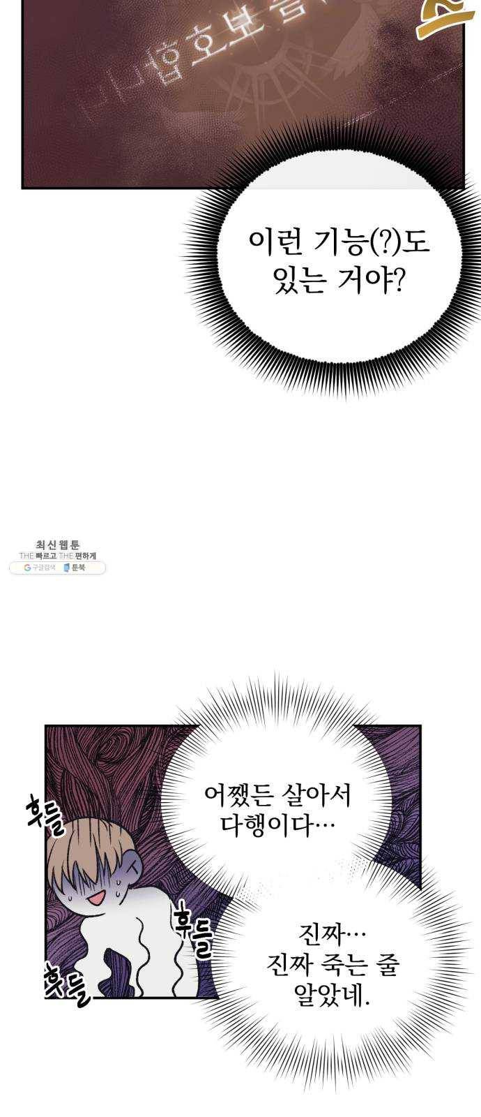 멸망X초이스 4화 4