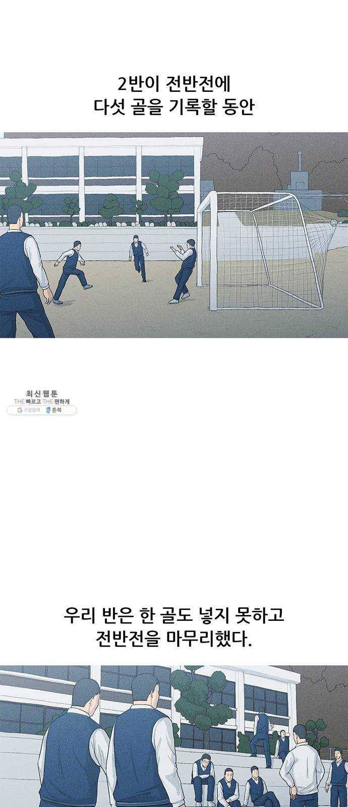소년의 기록 3화 우리들만의 리그 6