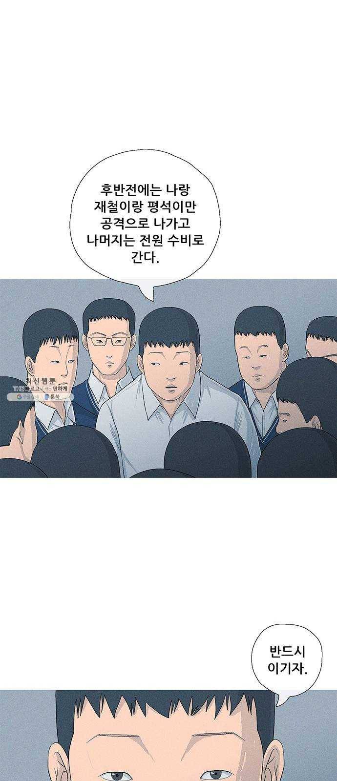 소년의 기록 3화 우리들만의 리그 8