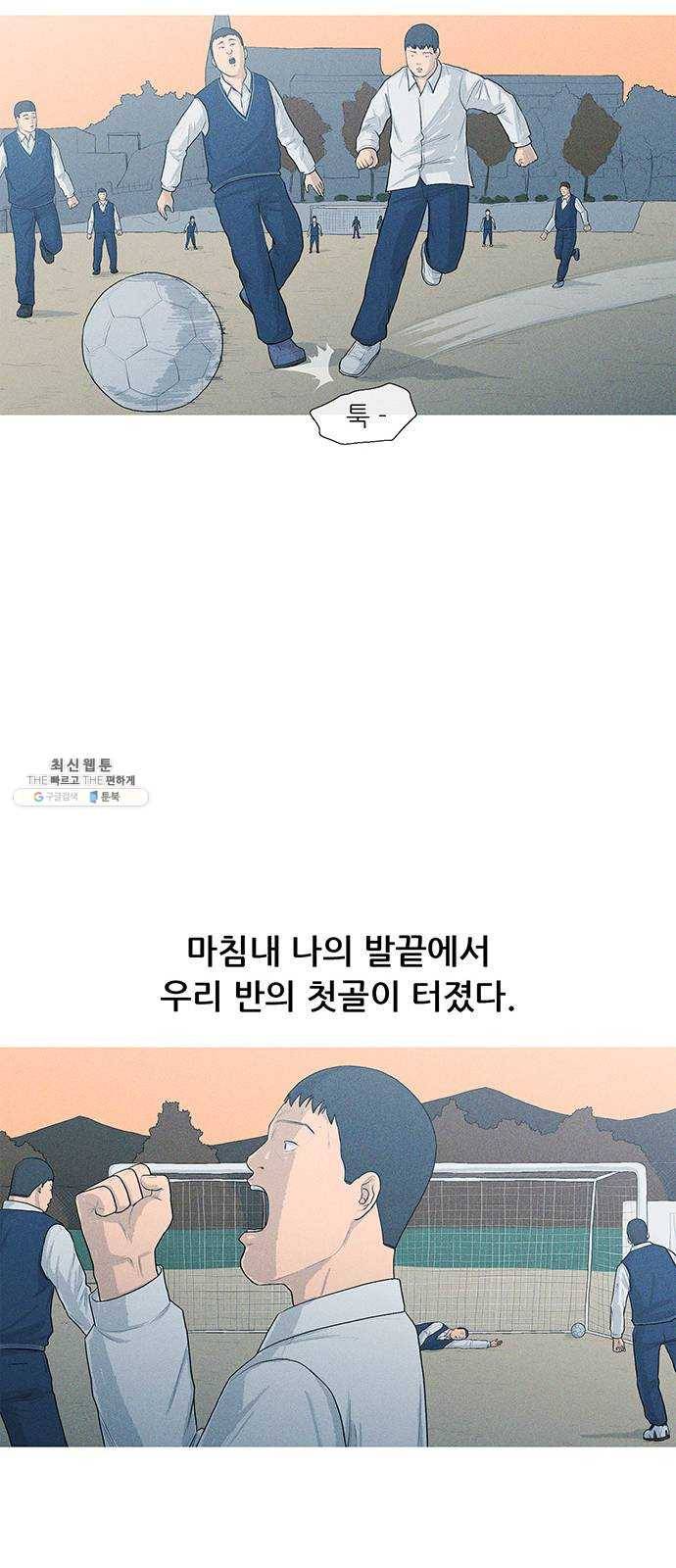 소년의 기록 3화 우리들만의 리그 18