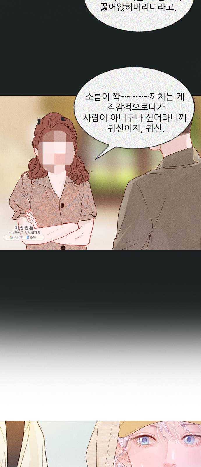 신비 56화 8