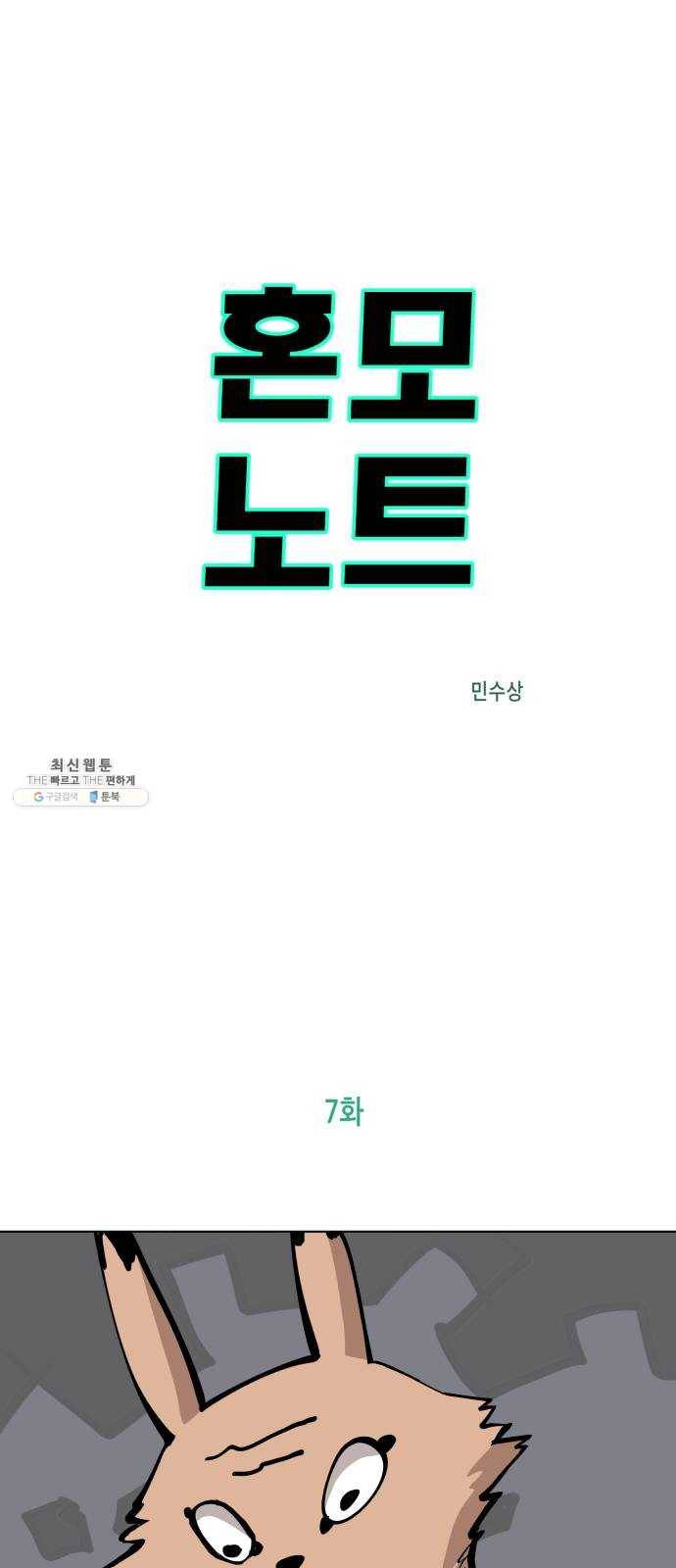 혼모노트 7화- 리루레루리 (1) 1