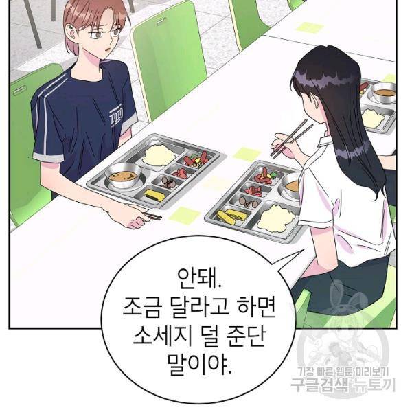 관계지침 24화 5