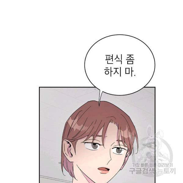 관계지침 24화 6
