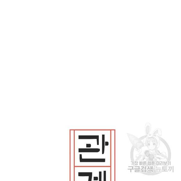 관계지침 24화 13