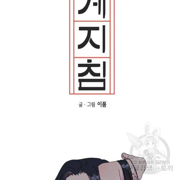 관계지침 24화 14