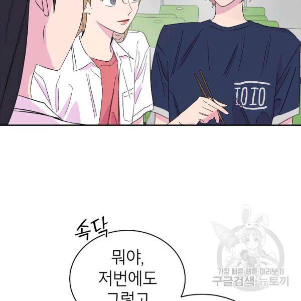관계지침 24화 18