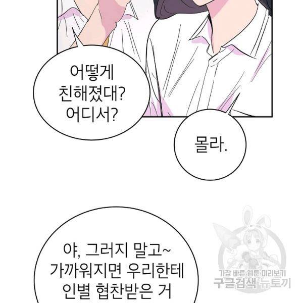 관계지침 24화 20