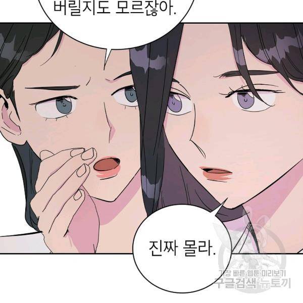 관계지침 24화 21