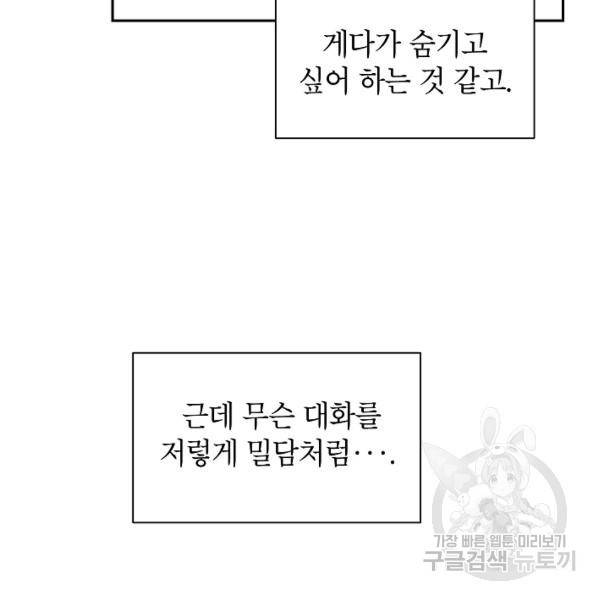관계지침 24화 23