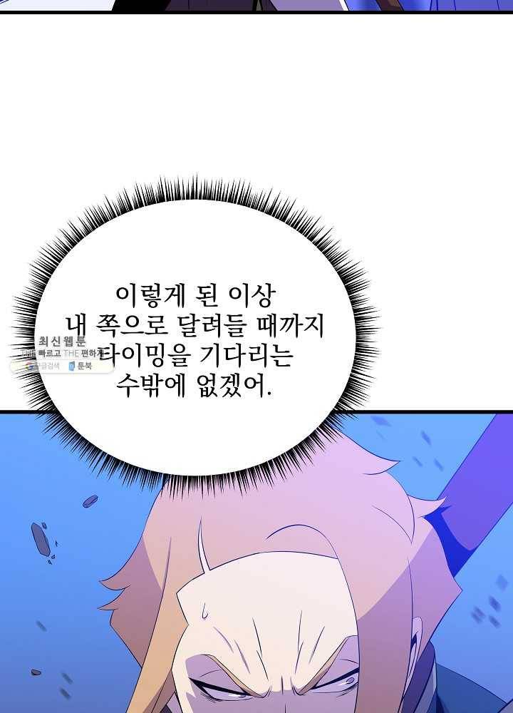 킬 더 히어로 58화 7