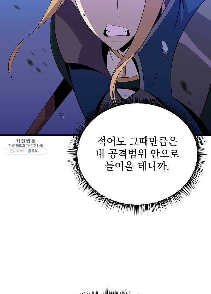 킬 더 히어로 58화 8
