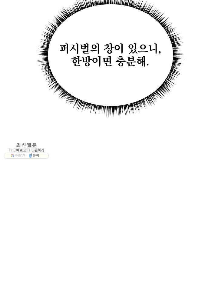 킬 더 히어로 58화 9